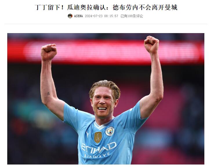 德布劳内新星连败表现惊艳，IG未来可期！